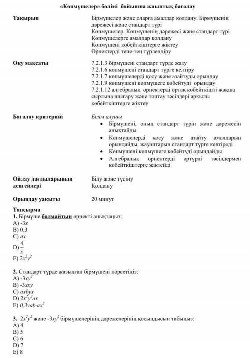 Сор 2 токсан 7 класс алгебра