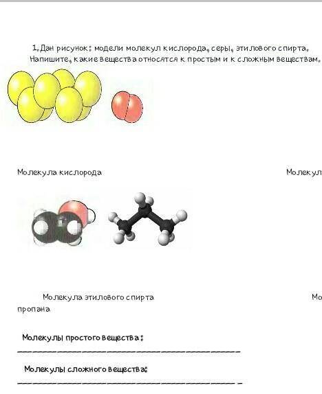 Молекулы простова вещества​