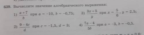 639 вычислите значение алгебраического выражения​