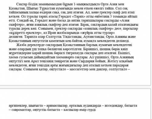 2-тапсырма. Мәтіннен есімдіктерді тап, түрлерін анықта. Оларды қатыстырып 3 сөйлем құра. (С текста н