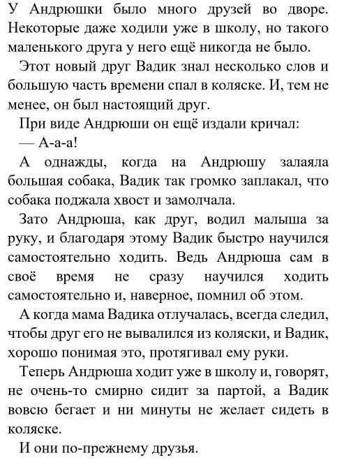 Найдите в тексте и запишите 1 пару антонимов. Письмо.