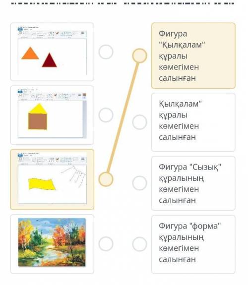 Сәйкестендір Не обманывайте​