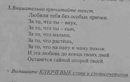 Выпишите ключевые слова и словосочетания. Ну ради бого я в вас верю давайте пацаны.​