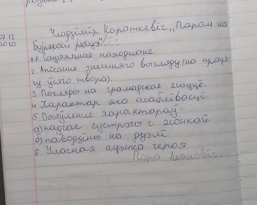 Характеристика Пора Леановича из текста Владимира Караткевича Паром на бурнай рацэ​