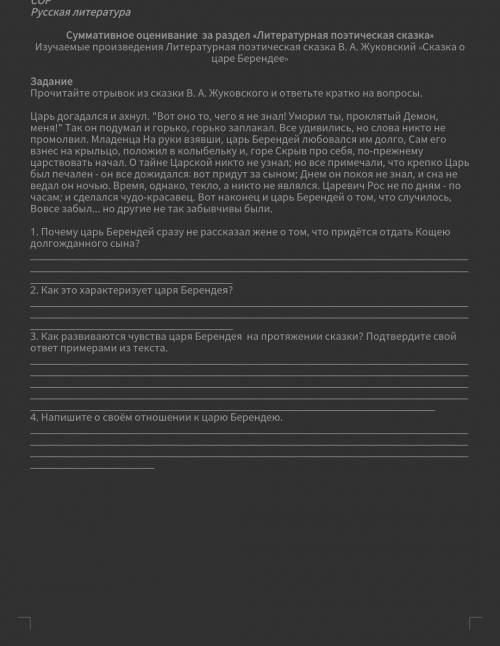 Суммативное оценивание за раздел «Литературная поэтическая сказка» Изучаемые произведения Литературн