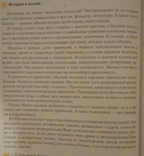 Нсли не знаете не отвечайте. Выпишите в тетрадь все перечисленные в этой статье жанры. К незнакомым