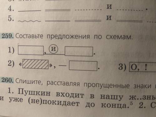 Составте предложение по схемам упражнение 259