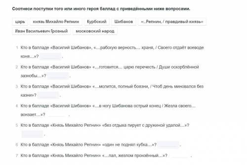 Соотнеси поступки того или иного героя балад с приведёнными ниже вопросами