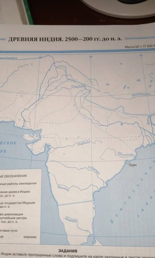 В рассказ об Индии вставьте пропущенные слова и подпишите на карте указанные в тексте географические