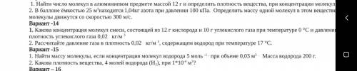 У меня задание звучит так Найти массу молекулы, если концентрация молекул водорода 5 моль^-1 при объ