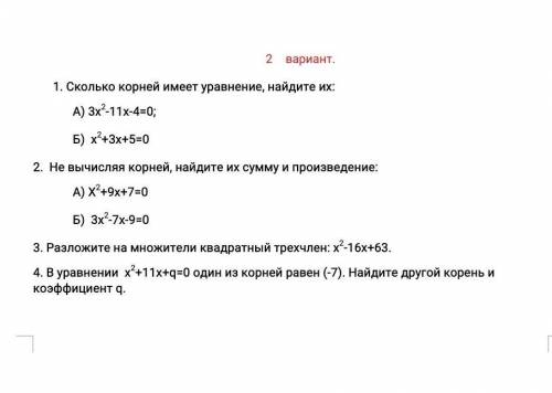 только распишите всё по формулам и с дискриминантом​