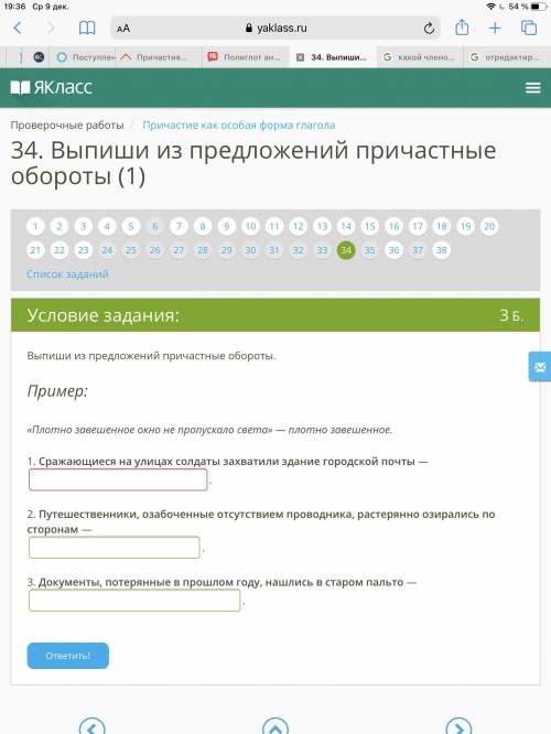 Выпиши из предложений причастные обороты