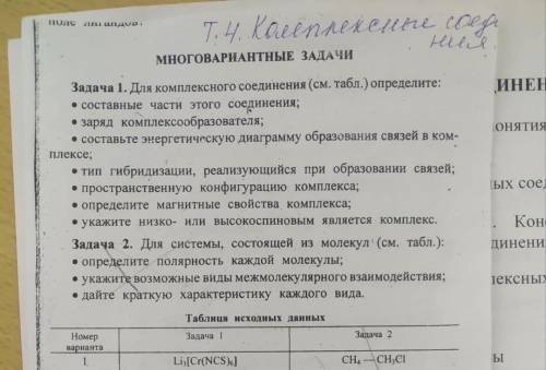 Ребята нужно решить 1 задачу 1 варианта!Вторую не трогайте. за толковый ответ!И распишите по человеч