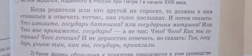 Применимы ли рекомендации этого руководства к современному русскому речевому этикету ? выскажете сво