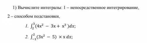 Задание: Вычислить интегралы следующих функций Выручайте, сдача через 2 часа