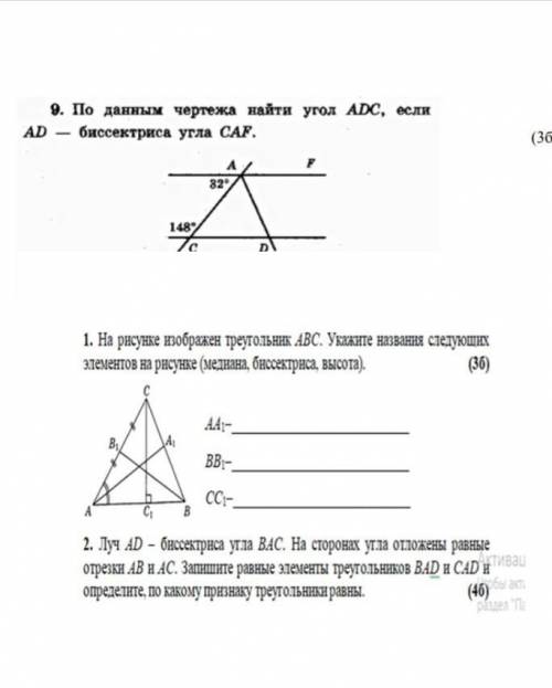 По данным чертежа найти угол adc, если ad биссектриса угла cafсделайте все задания​