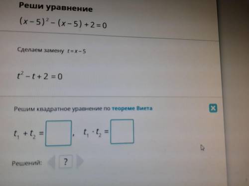 (x-5)²-(x-5)+2=0 Сделаем замену t=x-5t²-t+2=0Решим квадратное уравнение по теореме Виетаt¹+t²=_ t¹×t