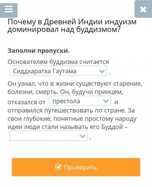 Заполни пропуски.Основателем буддизма считается: только правильно