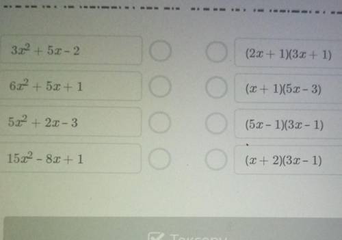 Сәйкестендір.О (2а + 1 (3х + ​