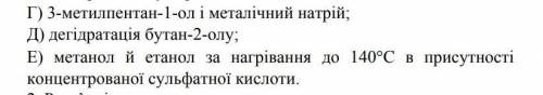 Напишіть рівняння реакцій між речовинами. Вкажіть умови перебігу й назвіть продукти реакцій. ​