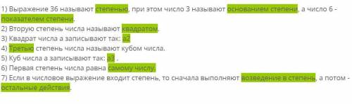 234. Заполните пропуски. 1) Выражение 3° называют при этом число з называют а число 6 - 2) Вторую ст