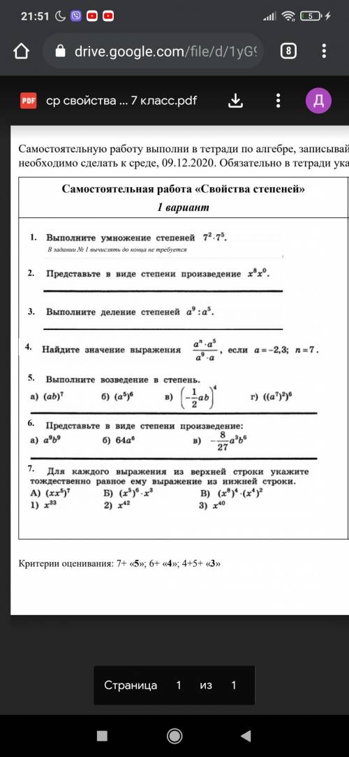 Алгебра 7 класс свойства степей С/Р