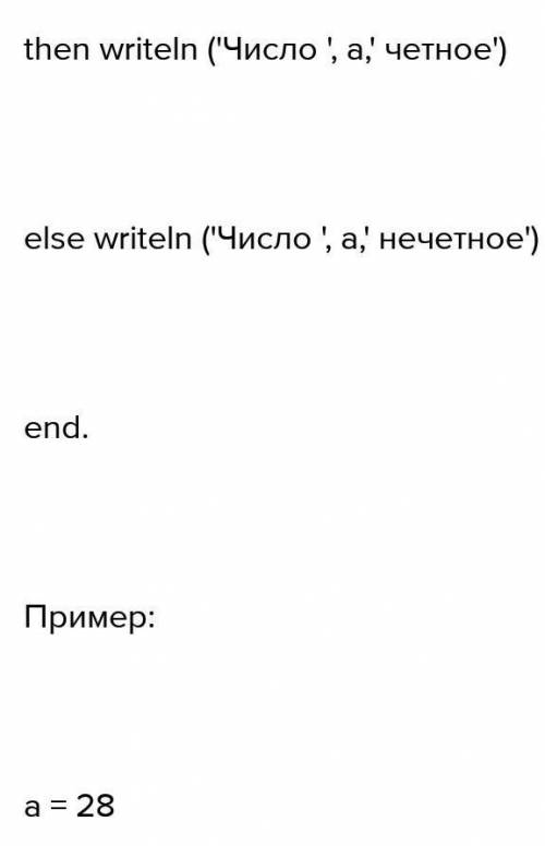 вводить числа с клавиатуры, выводить ответ для каждого числа четное оно или нет пока не будевводить