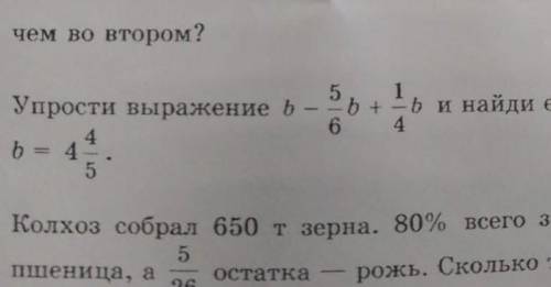 Упрости выражение ,и найди его значение при х. с решением ​