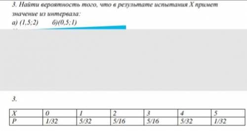 Теория вероятности буду очень благодарен Задание 3 и таблица от него