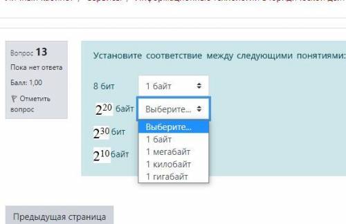 Перевести единицы измерения информации