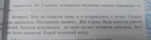 Впишите подчеркните безличные глаголы .Определите их вид . предложение на фото заранее и делаю лучши