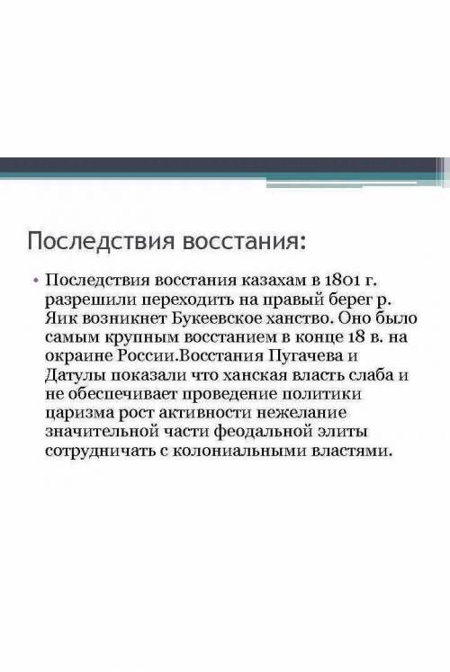 3 последствия восстания сырыма датова