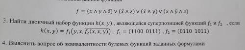 Найти двоичный набор функции h(x,y), являющейся суперпозицией функций f1 и f2, если h(x,y) = f1(y,x,