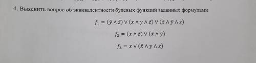 Выяснить вопрос об эквивалентности Булевых функций заданных формулами f1 = (¬y∧¬z)∨(x∧y∧¬z)∨(¬x∧¬y∧z