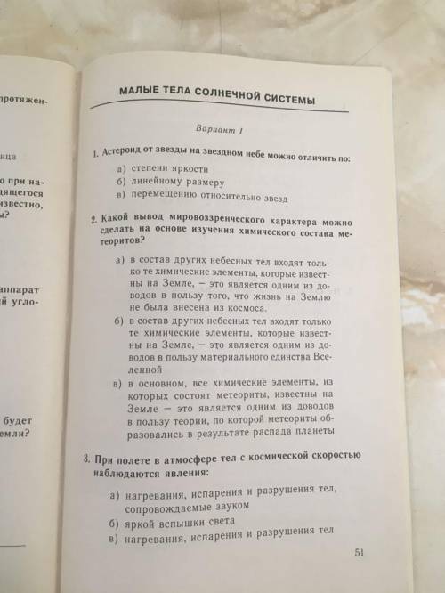 Нужно решить тест по астрономии андрей александрович иванов зоя ивановна иванова тесты по астрономии