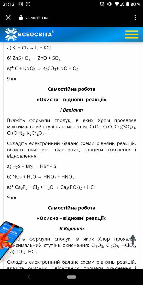 КТО РЕШИТ ПЕРВЫЙ ВАРИАНТ ПО ХИМИИ, ВТОРОЕ ЗАДАНИЕ ТОЛЬКО НУЖНО ЧТОБЫ ПРАВИЛЬНО БЫЛО Реально нужно)