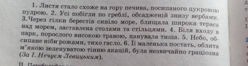 Знайдіть дієприкметникові звороти. Визначте сиктаксичну роль