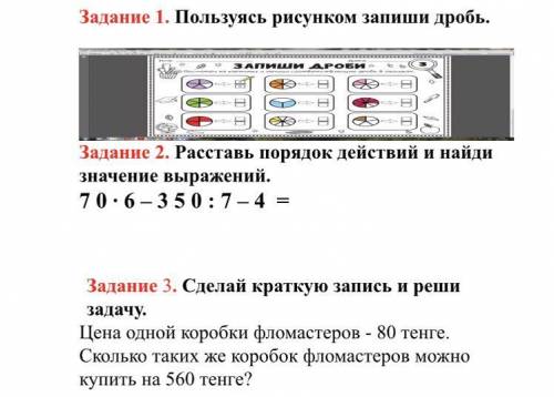 СОР по математике 1,2,3 задача