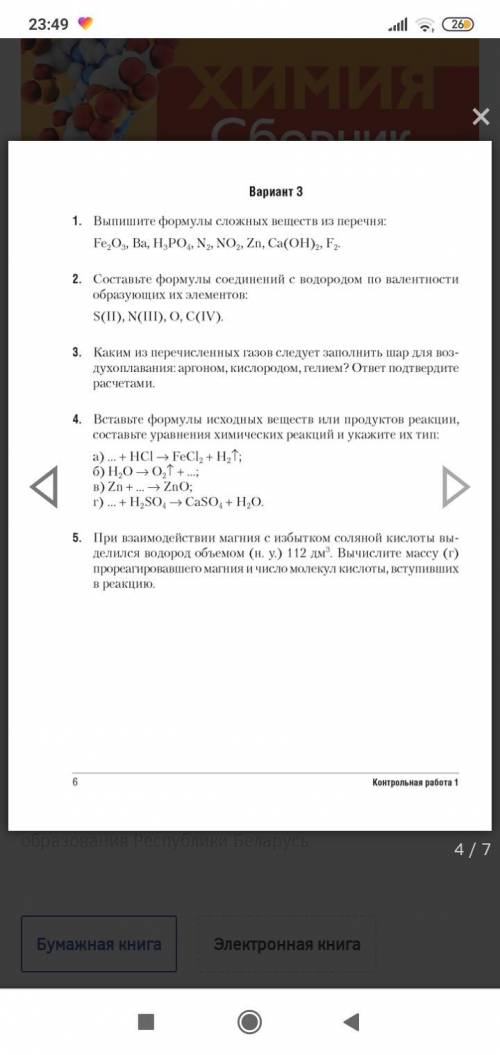 Ребят контрольная по химии