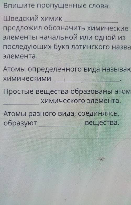 Шведский химик предложил обозначить химическиеэлементы начальной или одной изпоследующих букв латинс