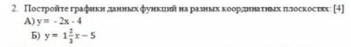 Посторойте графики данных функций на разных координатных плоскостях ​