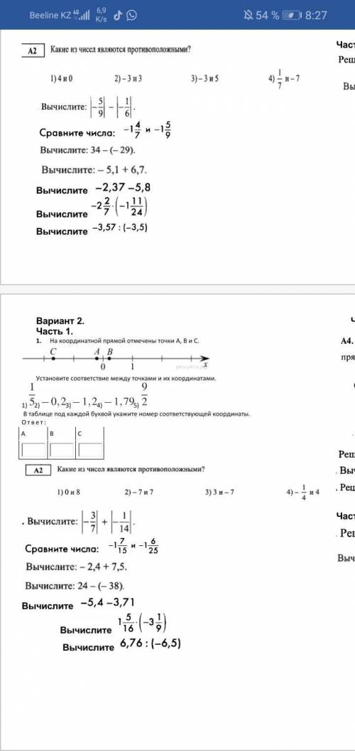 Часть 1. 1. На координатной прямой отмечены точки A, B и C. Установите соответствие между точками и