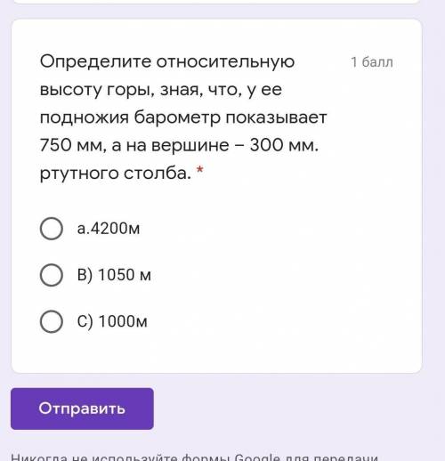 Определите относительную высоту горы, зная, что, у ее подножия барометр показывает 750 мм, а на верш