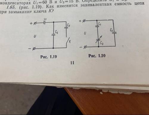 Физика 11 класс. Как изменится эквивалентная емкость цепи замыкании ключа К?