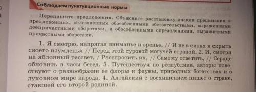 по русскому языку Перепишите предложения. Объясните расстановку знаков препинания в предложениях, ос