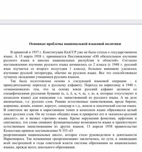 Составьте кластер на тему: «Положение казахского языка в советский период», отразите проблемы языков