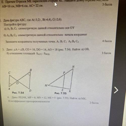 4. Дано: PE |NK, MP = 8, MN = 12, ME = 5 (рис. 7.55). Найти: а) мк: б) коэффициент пропорциональност