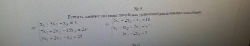 Решить одно уравнение методом Гаусса и одно уравнение методом Крамера.