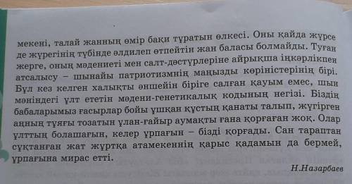 6-тапсырма. «ПОПС» формуласын қолданып, мәтіннің соңғы азатжолындағы ақпараттар бойынша өз пікірлері