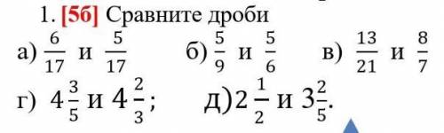 Не всё так просто нужно 1 пример привести к знаменателю а остальное просто сравнить​